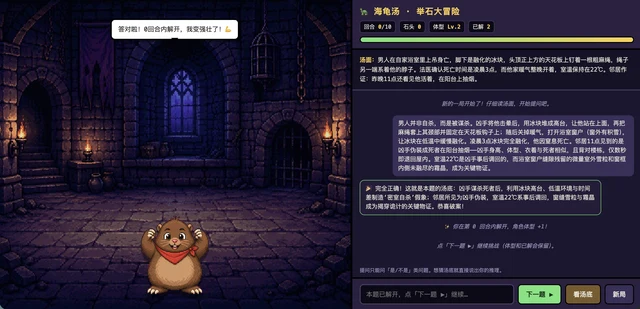 海龟汤 · 举石大冒险